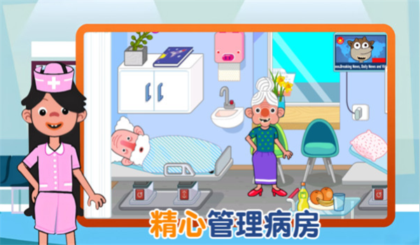 模拟护理医院[图1]