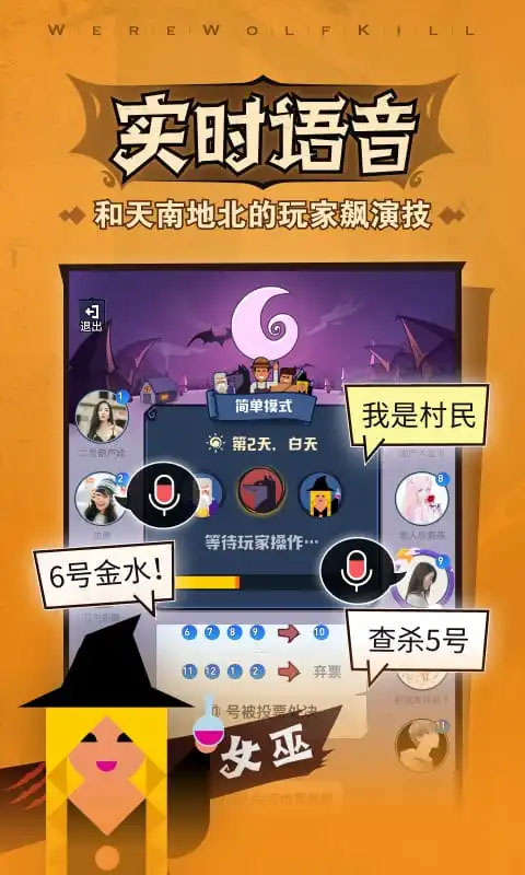 口袋狼人杀[图3]