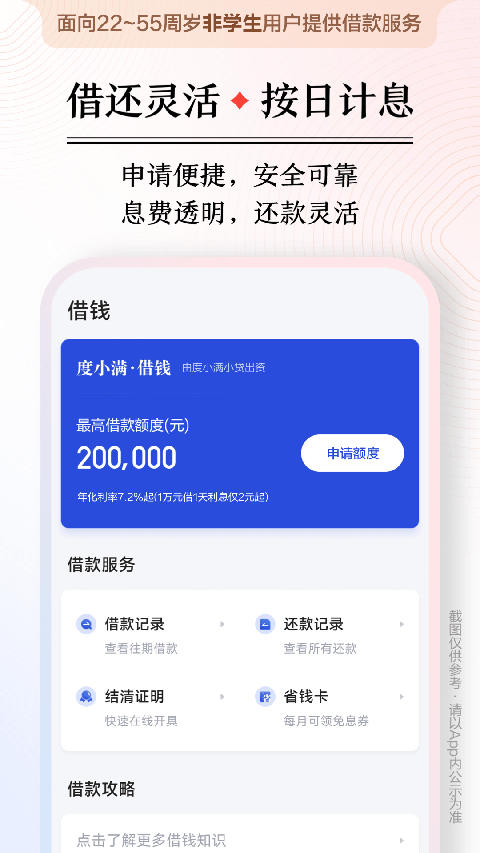 度小满金融2025最新官方正版[图1]