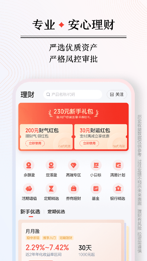 度小满金融2025最新官方正版[图2]