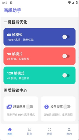 星光画质助手[图1]