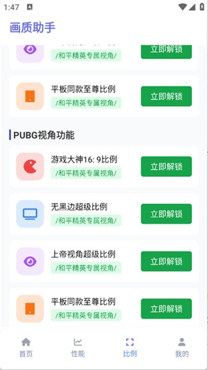 星光画质助手[图3]