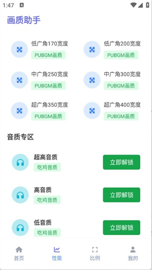 星光画质助手[图2]