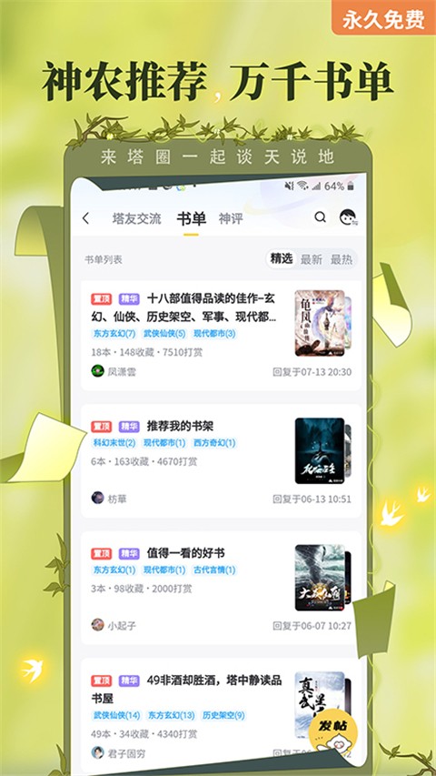 塔读小说2025最新官方版[图3]