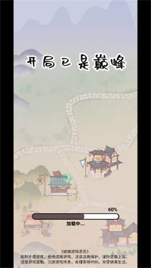 开局已是巅峰[图3]
