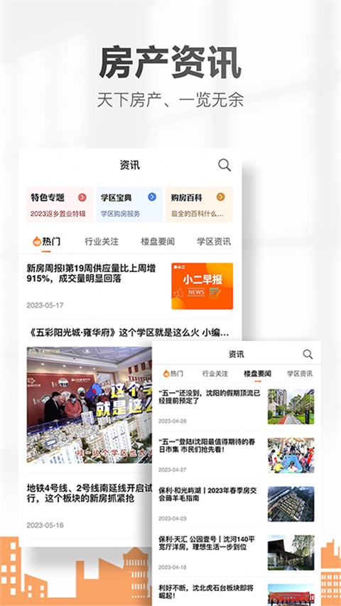 房小二网2025最新手机官方版[图2]