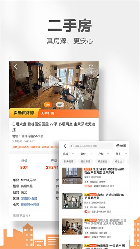 房小二网2025最新手机官方版[图3]