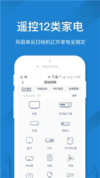 遥控精灵2025最新官方版[图2]