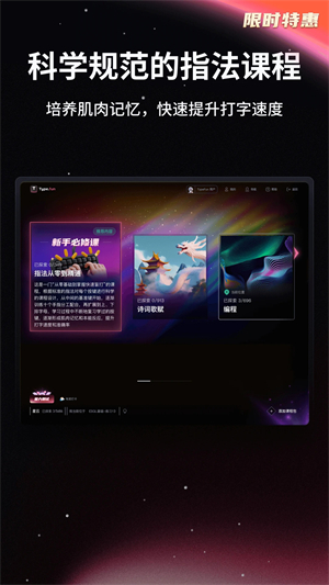 TypeFun打字星球[图3]