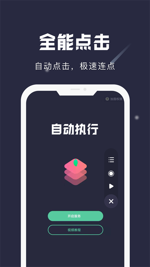 小触控连点器2025最新官方版[图2]