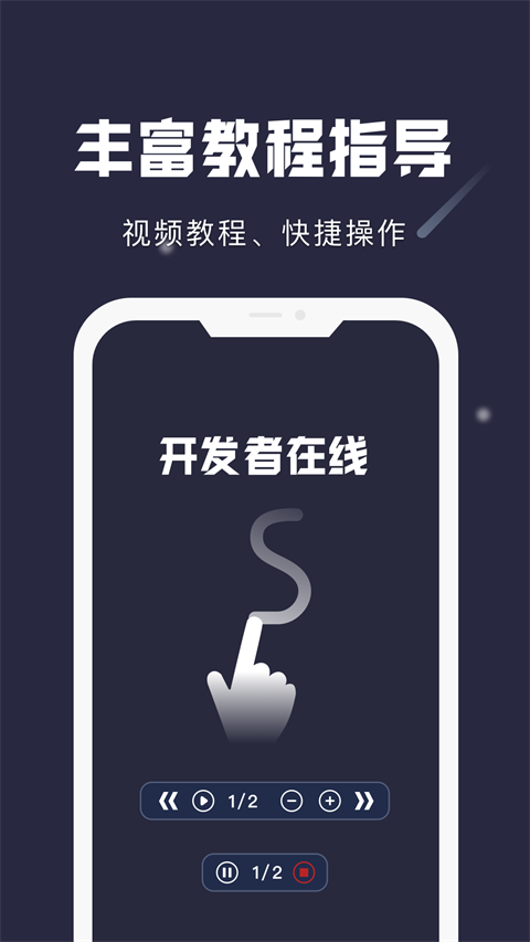 小触控连点器2025最新官方版[图3]
