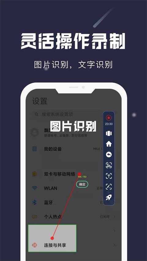 小触控连点器2025最新官方版[图4]