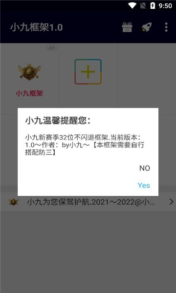 小九框架1.0(防闪退)2025最新版[图3]