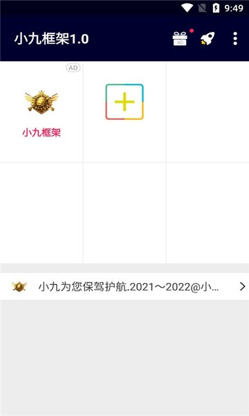 小九框架1.0(防闪退)2025最新版[图2]