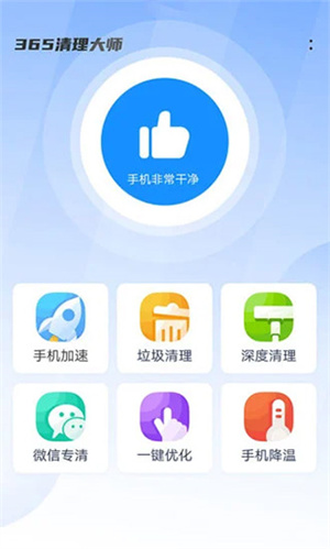 365清理大师[图1]
