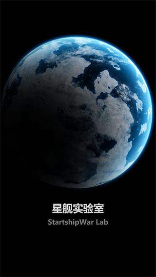 星舰实验室[图4]