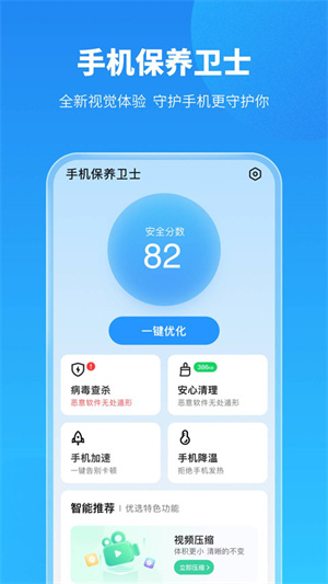手机保养卫士[图3]