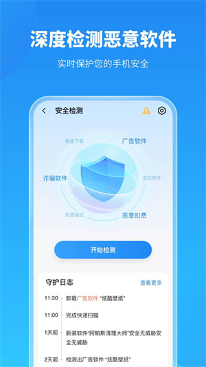 手机保养卫士[图4]