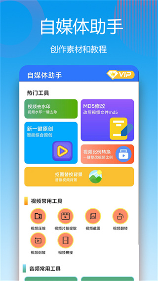 自媒体助手[图1]