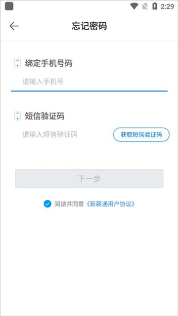 新薪通工人端app新疆版[图2]