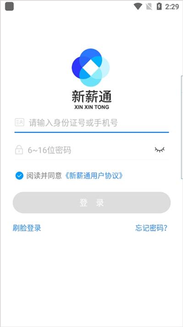 新薪通工人端app新疆版[图3]