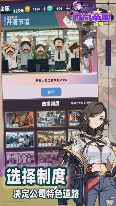 时尚帝国崛起手游[图2]