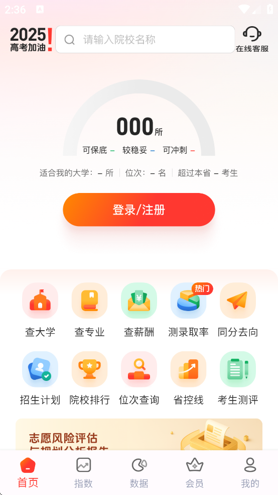 阳光高考网官方下载app(高考志愿填报网)[图3]