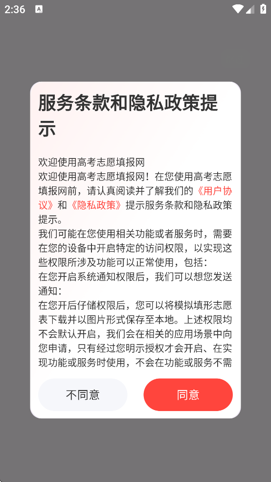 阳光高考网官方下载app(高考志愿填报网)[图2]