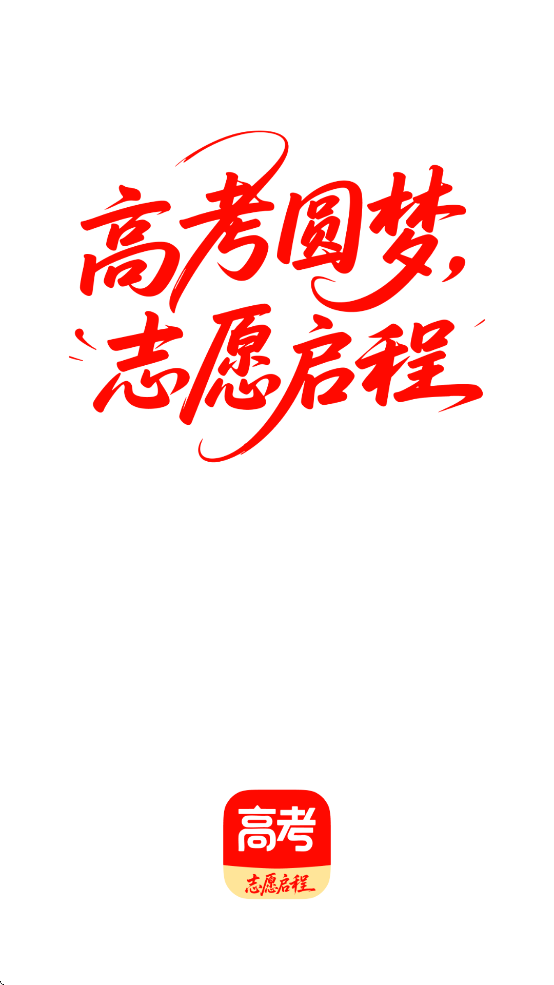 阳光高考网官方下载app(高考志愿填报网)[图1]