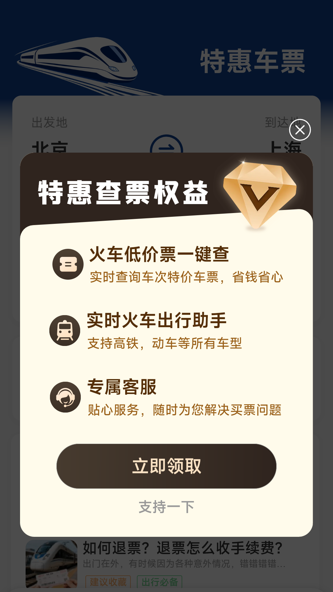 火车票高铁查询app[图3]