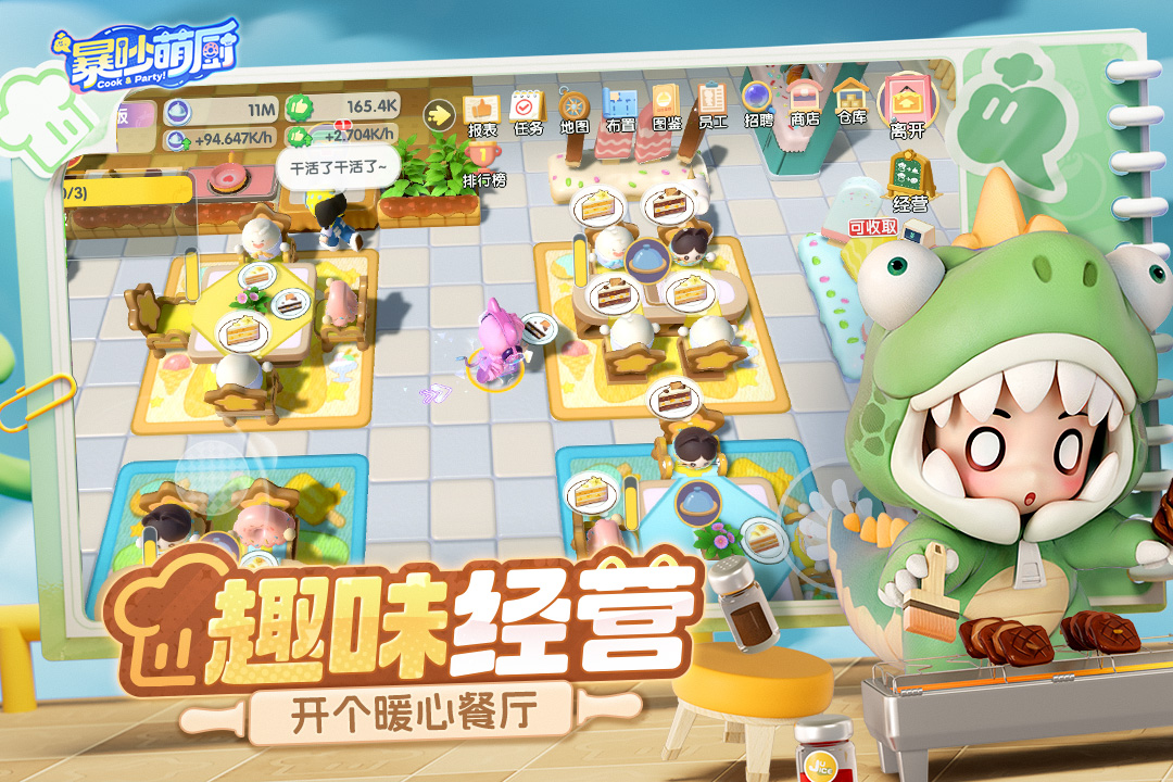 暴吵萌厨最新版[图4]