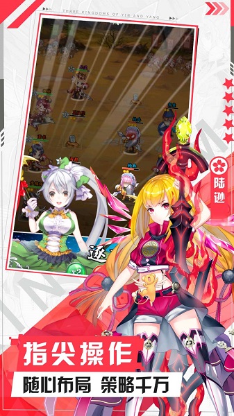阴阳三国志[图2]