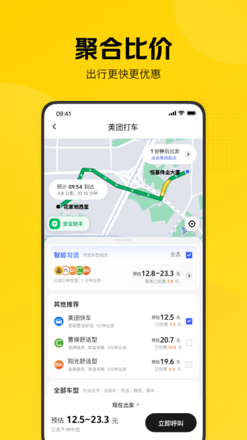 美团打车[图1]