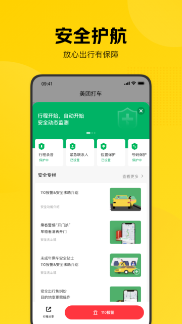 美团打车[图3]