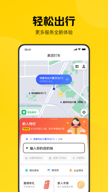 美团打车[图2]