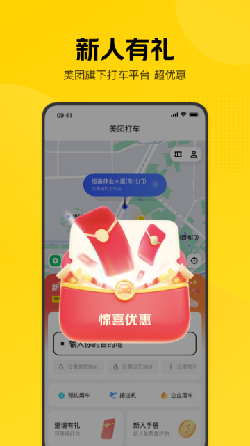 美团打车[图4]