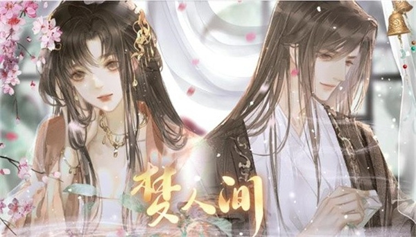 梦人间[图1]