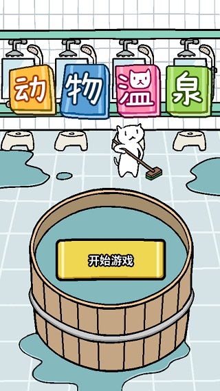 动物温泉[图4]