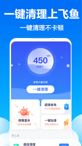 飞鱼清理大师[图1]