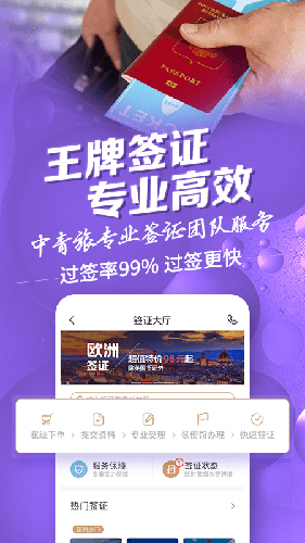 中青遨游旅行[图2]