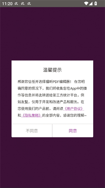 福昕pdf编辑器中文版[图1]