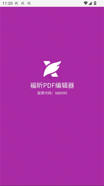 福昕pdf编辑器中文版[图2]