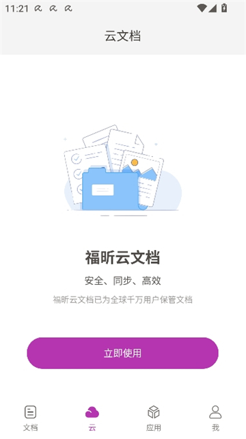 福昕pdf编辑器中文版[图4]