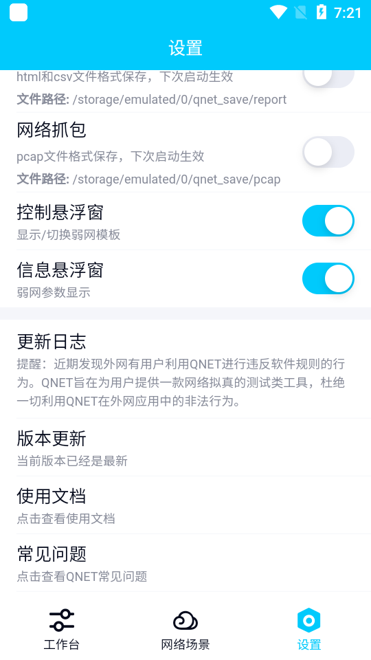 qnet[图3]