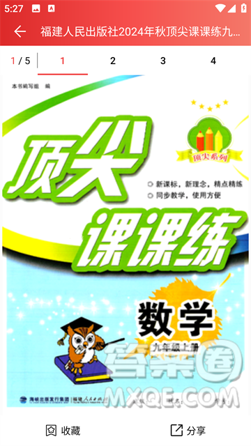 答案圈[图3]