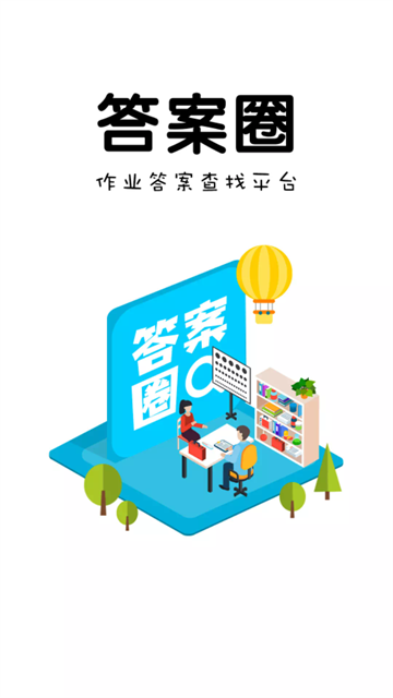 答案圈[图5]