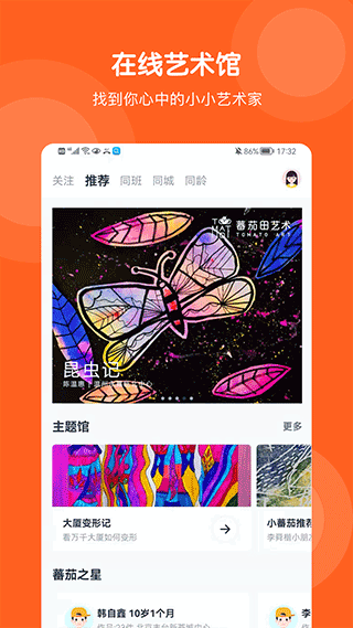 蕃茄田艺术app安卓版[图2]