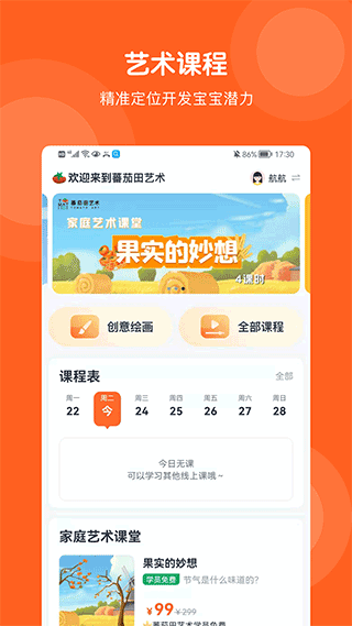 蕃茄田艺术app安卓版[图3]
