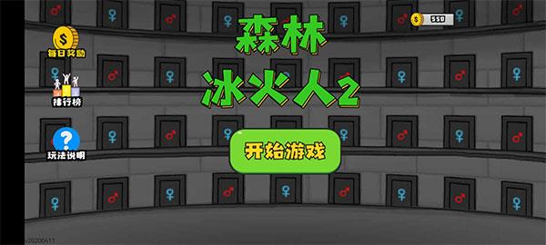 森林冰火人2[图3]