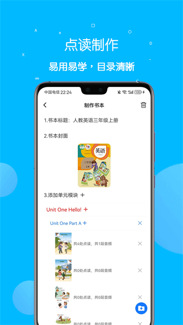 课本点读通[图4]